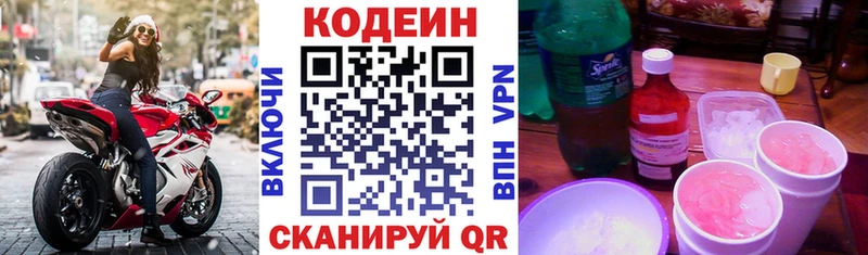 где можно купить даркнет состав Codein Purple Drank Трубчевск